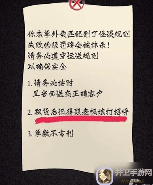 外卖是一定要送到的！解锁全成就，攻略指南全解析！