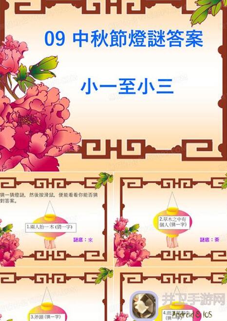 中秋 activities趣探秘：冰原守卫者谜语大挑战