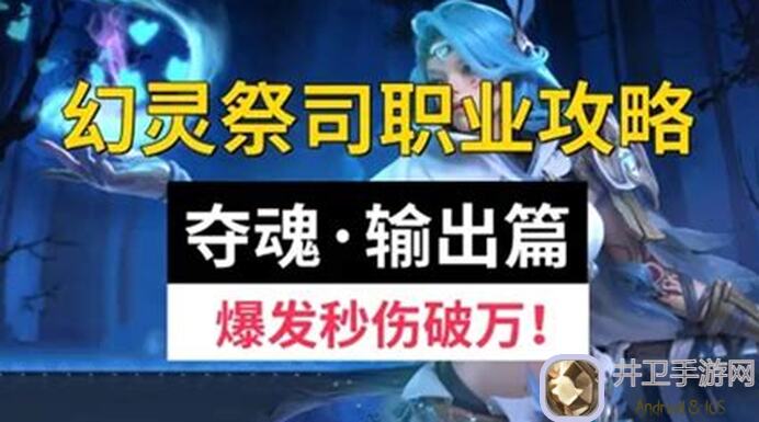 塔瑞斯世界前夕终测首杀团必备！幻灵祭司职业夺魂专精攻略深度解析，战力提升不求人？