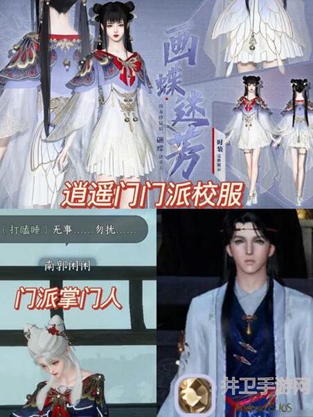 逆水寒手游攻略：加入逍遥门流程全揭秘，轻松畅享门派魅力！