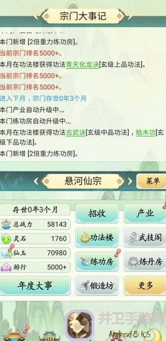 不一样的修仙宗门2新手必看！天赋搭配攻略，轻松掌握升级奥秘！