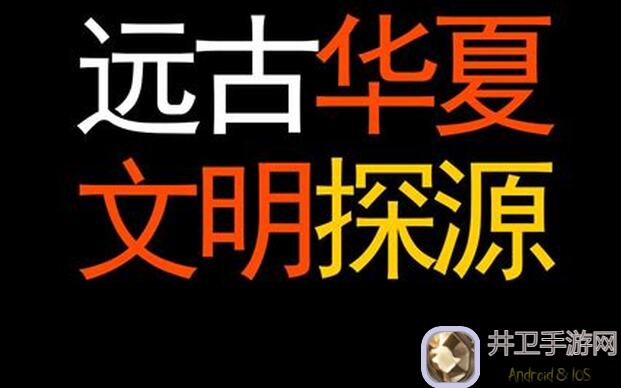 华夏人生自制问答表格：探索华夏文明的奥秘与成就
