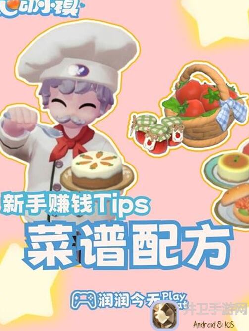 心动小镇赚钱攻略：别被骗了，做饭任务原来另有隐藏福利!