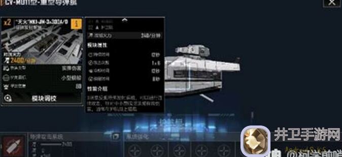 无尽的拉格朗日CV一M011重型导弹艇全面解析