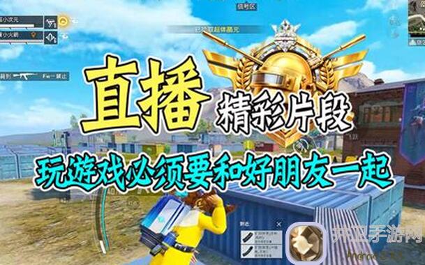 和平精英手游必看攻略：轻松过关，战力提升指南！