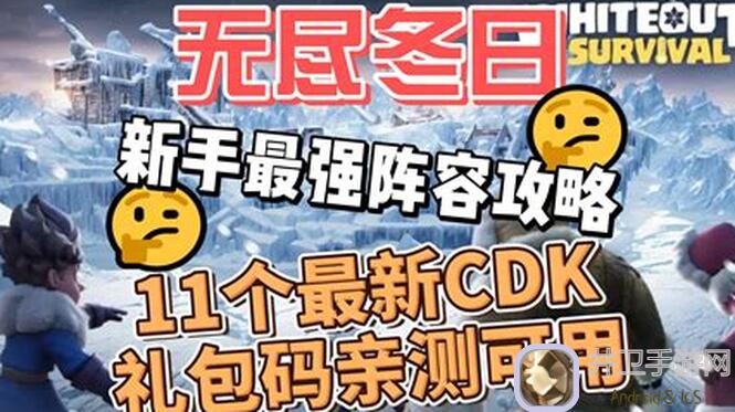 无尽寒冬新手全方位攻略：前三天开荒秘籍