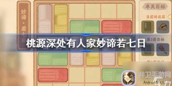 桃源深处有人家每周宝藏第9期，你发现了哪些惊喜？
