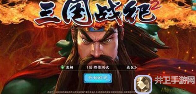 三国战纪2#攻略分享#高伤爆发大神教你秒变大神！