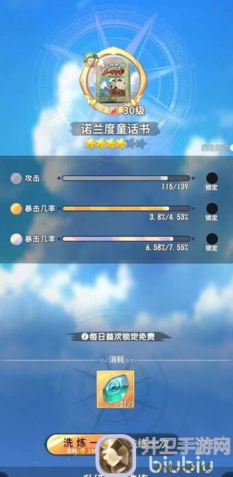 航海王：梦想指针——角色技能升级与徽章洗练秘籍