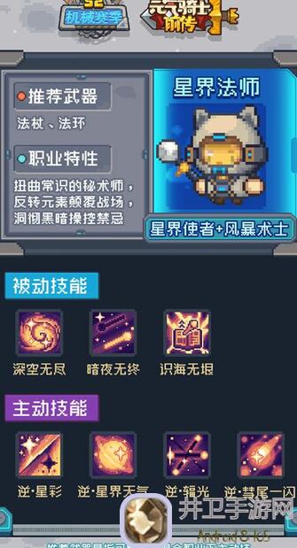 元气骑士前传星界法师10亿免费教程全曝光！通关必备攻略揭秘！