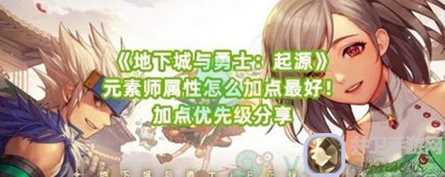 地下城与勇士：起源元素师如何从零开始速成无限输出魔法师？攻略大揭秘