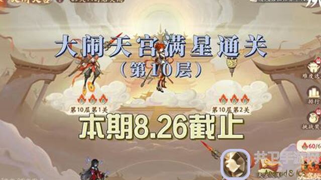 轻松通关西游：笔绘西行大闹天宫9层10层！三星攻略带你秒变战神！