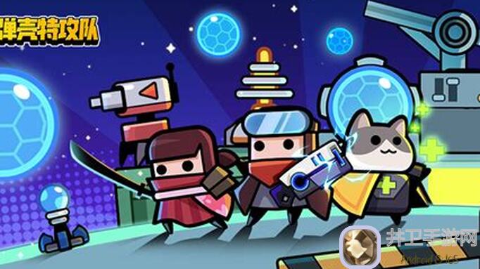 弹壳特攻队：五十关必过攻略，助你轻松通关！