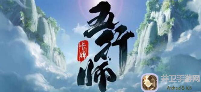 五行师玉虚宫万能卡组大揭秘！